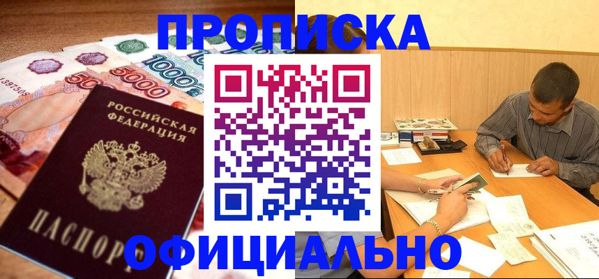 временная регистрация недорого в Киренске